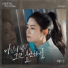 There, There (From "Going to You at a Speed of 493km" [Original Soundtrack]), Pt.1 - Single