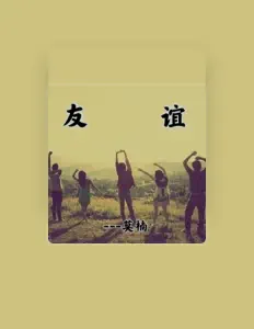 Écoutez 莫楠, regardez des vidéoclips, lisez la biographie, consultez les dates de tournée et plus encore !