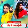 Chord Ke Chal Gaili - Single