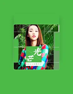 Écoutez 張天予, regardez des vidéoclips, lisez la biographie, consultez les dates de tournée et plus encore !