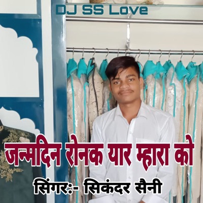 Janamdin Ronak Yar Mhara Ko - EP