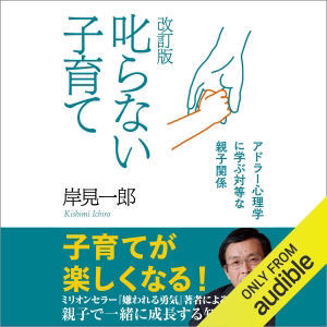 改訂版 叱らない子育て: (学研)