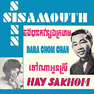 ចង់បានកន្សែងក្រហម & ទៅណាអូនស្រី? - Single