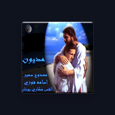 Listen to Mamdouh Samir, watch music videos, read bio, see tour dates & more!