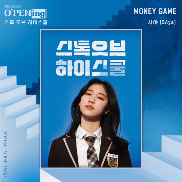 Stock of High School (O'PENing) [Original Television Soundtrack] - Single