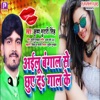 Aailu Bangal Se Chhuye De Gal Ke - Single