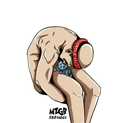 Джо Бабах - Single