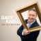 Bart Kaell - Bart Kaell - Een Uit De Duizend - 2022