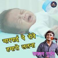 Charpai Pe Rove Hamaro Lalana (feat. Ramdhan Gurjar) - Single - babu gappi