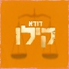 קילו - Single