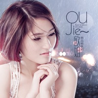 伤心地铁站 - Single - 欧姐