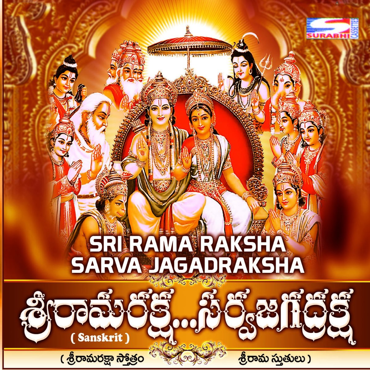 Sri Rama Raksha Sarva Jagadraksha - EP by Parthasarathy & S. P. ...