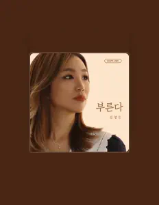 Listen to Kim YoungEun, watch music videos, read bio, see tour dates & more!
