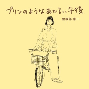 Purin No Yona Akarui Gogo - Single