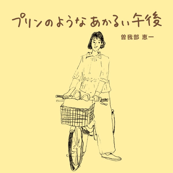 Purin No Yona Akarui Gogo - Single