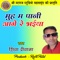 Muh Ma Pani Aage Re Bhaiya (Chhattisgarhi Geet) - Shiwa Diwana lyrics