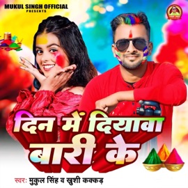 Din Me Diyawa Bari Ke Mukul Singh & Khushi Kakkar