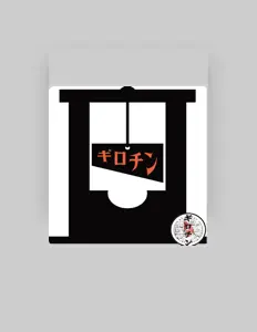 Guillotineを聴いたり、ミュージックビデオを鑑賞したり、経歴やツアー日程などを確認したりしましょう！