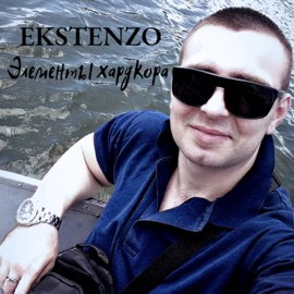 Элементы хардкора EKSTENZO