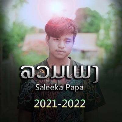 ລວມເພງ Saleeka Papa - EP