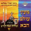 ברוך קל עליון