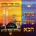 ברוך קל עליון