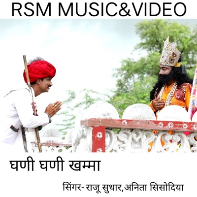 GHANI GHANI KHAMA - EP