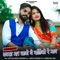 Bansa Mat Javo The Collego Re May - Jyoti Sen & Mukesh Choudhary lyrics