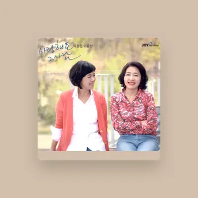 Listen to 이정란, watch music videos, read bio, see tour dates & more!