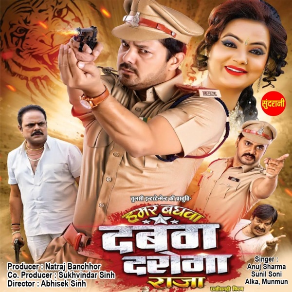 Dabang Daroga - EP