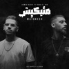 Matbkeesh - Single