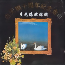 少年壮志不言愁 唐彪