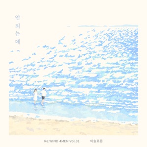I Can’t (Re:WIND 4MEN Vol. 1) - Single