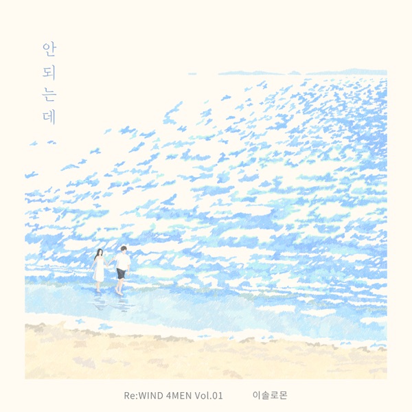 I Can’t (Re:WIND 4MEN Vol. 1) - Single