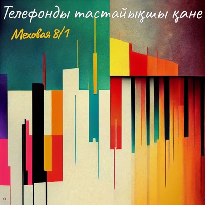 Телефонды Тастайықшы Қане - Single