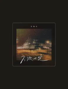 Listen to 张晓钰, watch music videos, read bio, see tour dates & more!