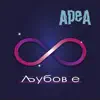 Area - Te Spomnuvam