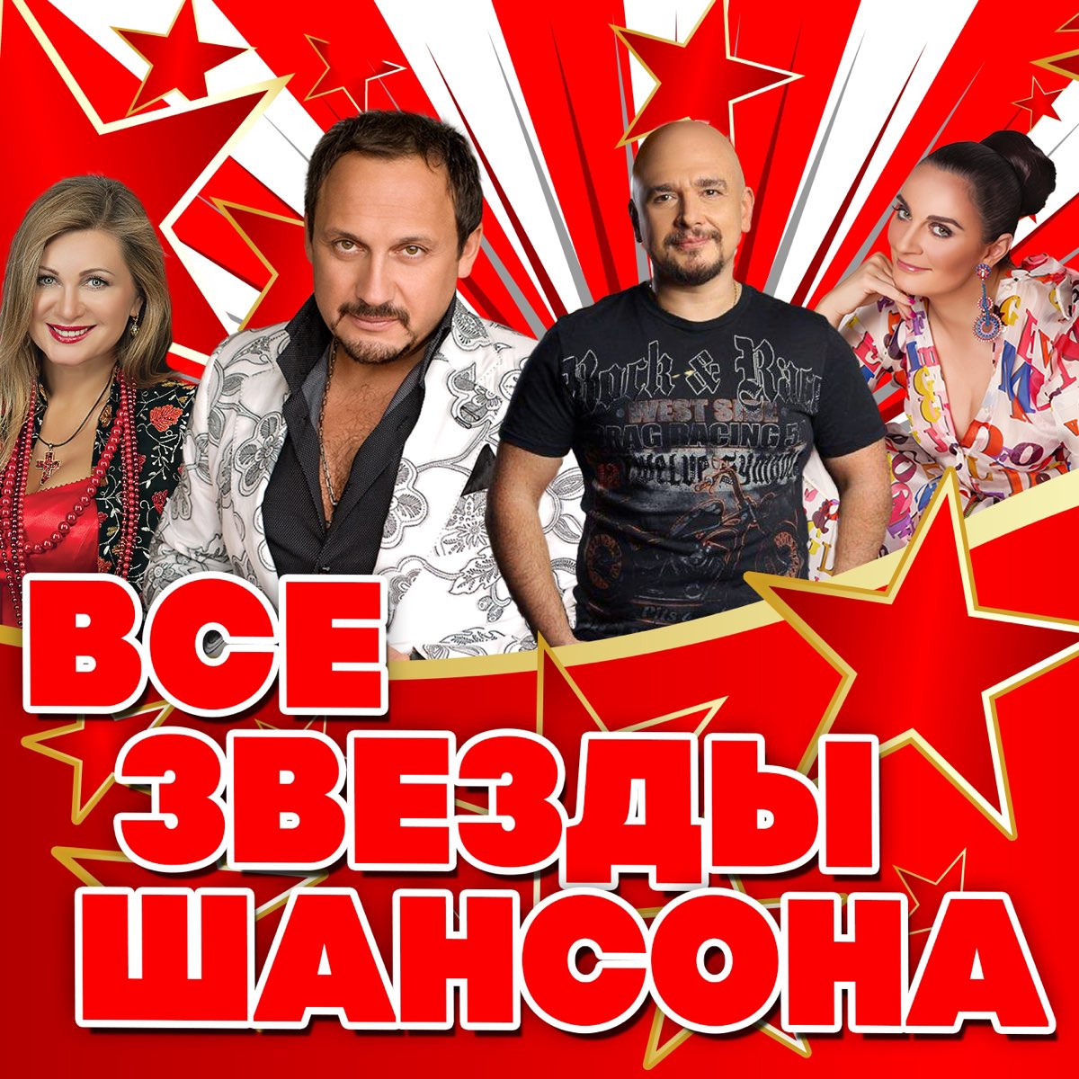 Звезды шансона список мужчины фото