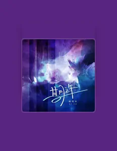 Listen to 徽阿令, watch music videos, read bio, see tour dates & more!