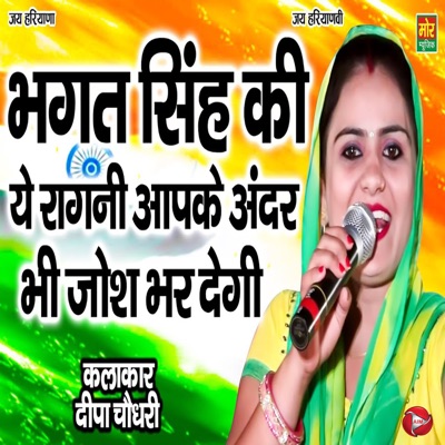 Bhagat Singh Ki Ye Ragni Aapke Andr Bhi Josh Bhar Degi - EP