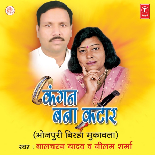 Kangan Bana Kataar