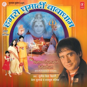 Humro Ghumadi Babadhaam
