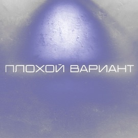 Плохой вариант DorTeen