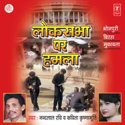 Loksabha Par Humla - Kavita Krishnamurthy Loksabha Par Humla - Kavita Krishnamurthy