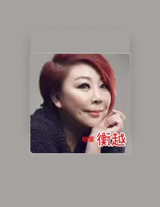 聆聽 衡越、觀看音樂影片、閱讀小傳、查看巡演日期等！