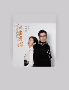 Listen to 朱克, watch music videos, read bio, see tour dates & more!