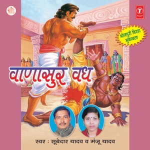 Vanasur Vadh