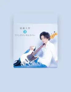 Daichi Ayaseを聴いたり、ミュージックビデオを鑑賞したり、経歴やツアー日程などを確認したりしましょう！