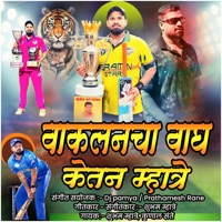 Waklancha Wagh Ketan Mhatre - Single - SHUBHAM MHATRE & Kunal Sante