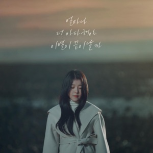 When this heartbreak will end - Single